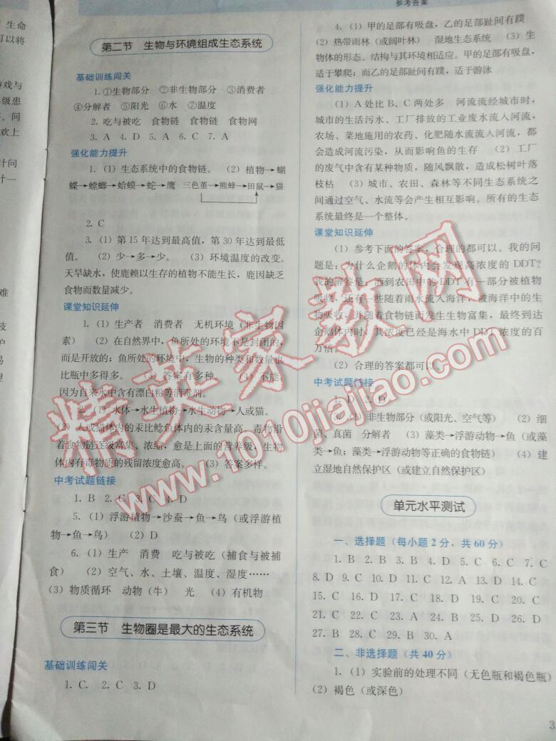 2016年人教金學(xué)典同步解析與測評七年級生物學(xué)上冊人教版河北專版 第18頁