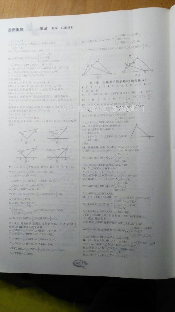 2016年走進(jìn)重高培優(yōu)測(cè)試八年級(jí)數(shù)學(xué)上冊(cè)浙教版 第2頁(yè)