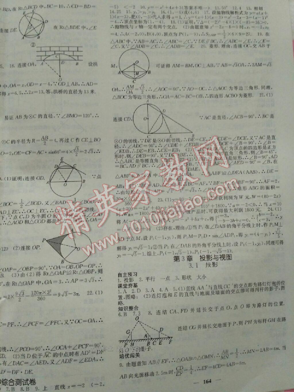 2017年名校課堂內(nèi)外九年級(jí)數(shù)學(xué)下冊(cè)人教版 第64頁(yè)