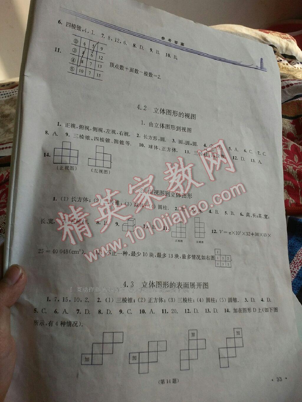 2016年學(xué)習(xí)檢測七年級數(shù)學(xué)上冊華師大版 第10頁