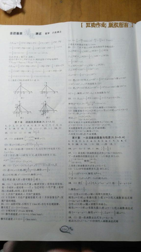 2016年走进重高培优测试八年级数学上册浙教版 第15页