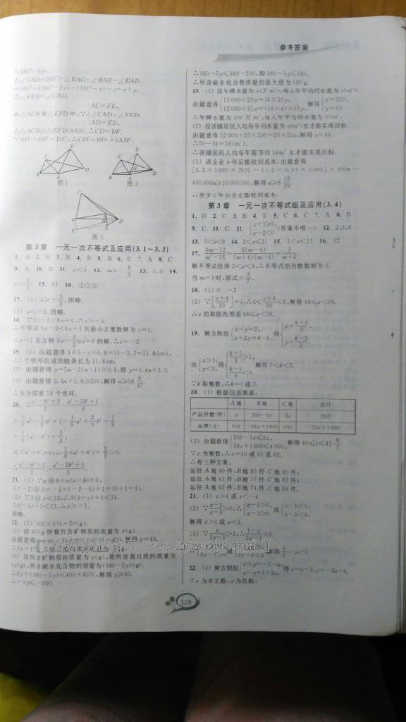 2016年走進重高培優(yōu)測試八年級數(shù)學(xué)上冊浙教版 第9頁