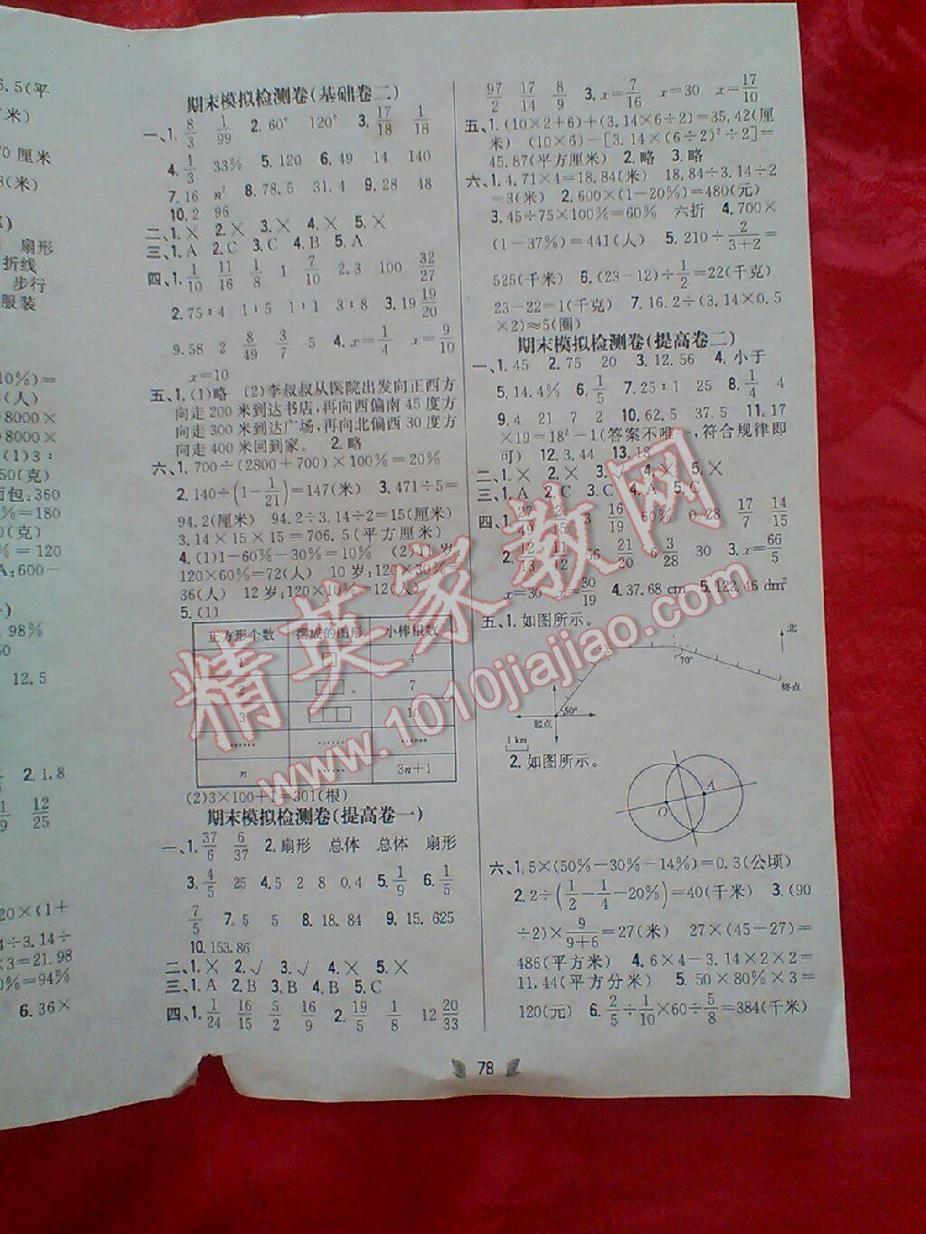 2016年小學(xué)教材完全考卷六年級(jí)數(shù)學(xué)上冊人教版 第18頁