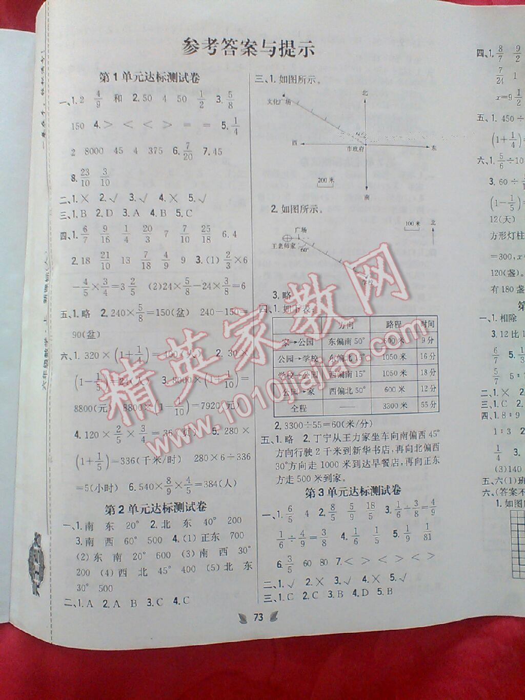 2016年小學(xué)教材完全考卷六年級數(shù)學(xué)上冊人教版 第13頁