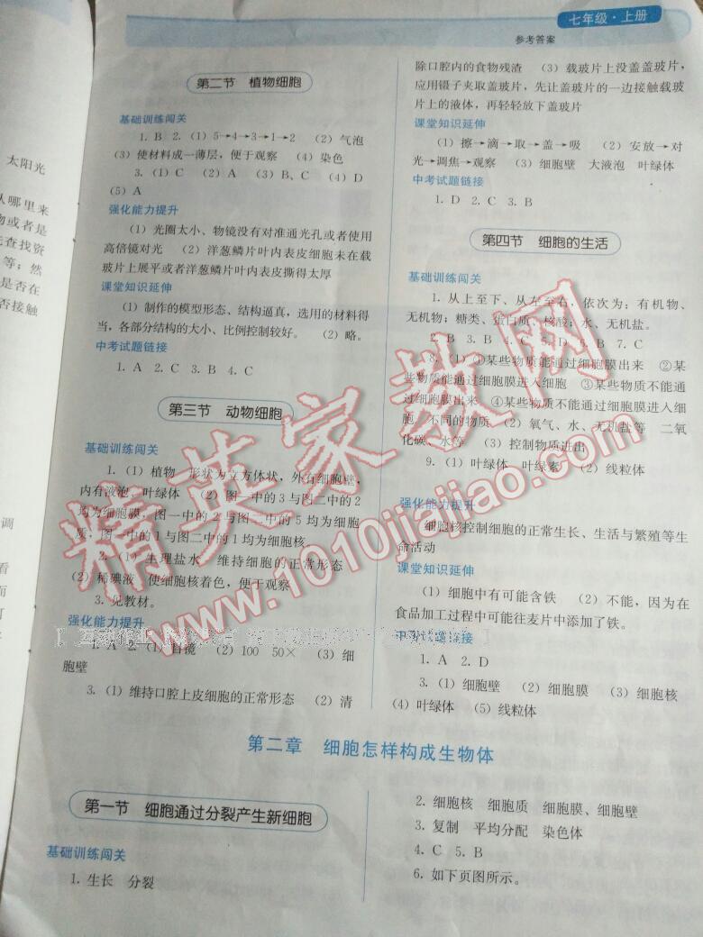 2016年人教金學(xué)典同步解析與測(cè)評(píng)七年級(jí)生物學(xué)上冊(cè)人教版河北專版 第20頁(yè)