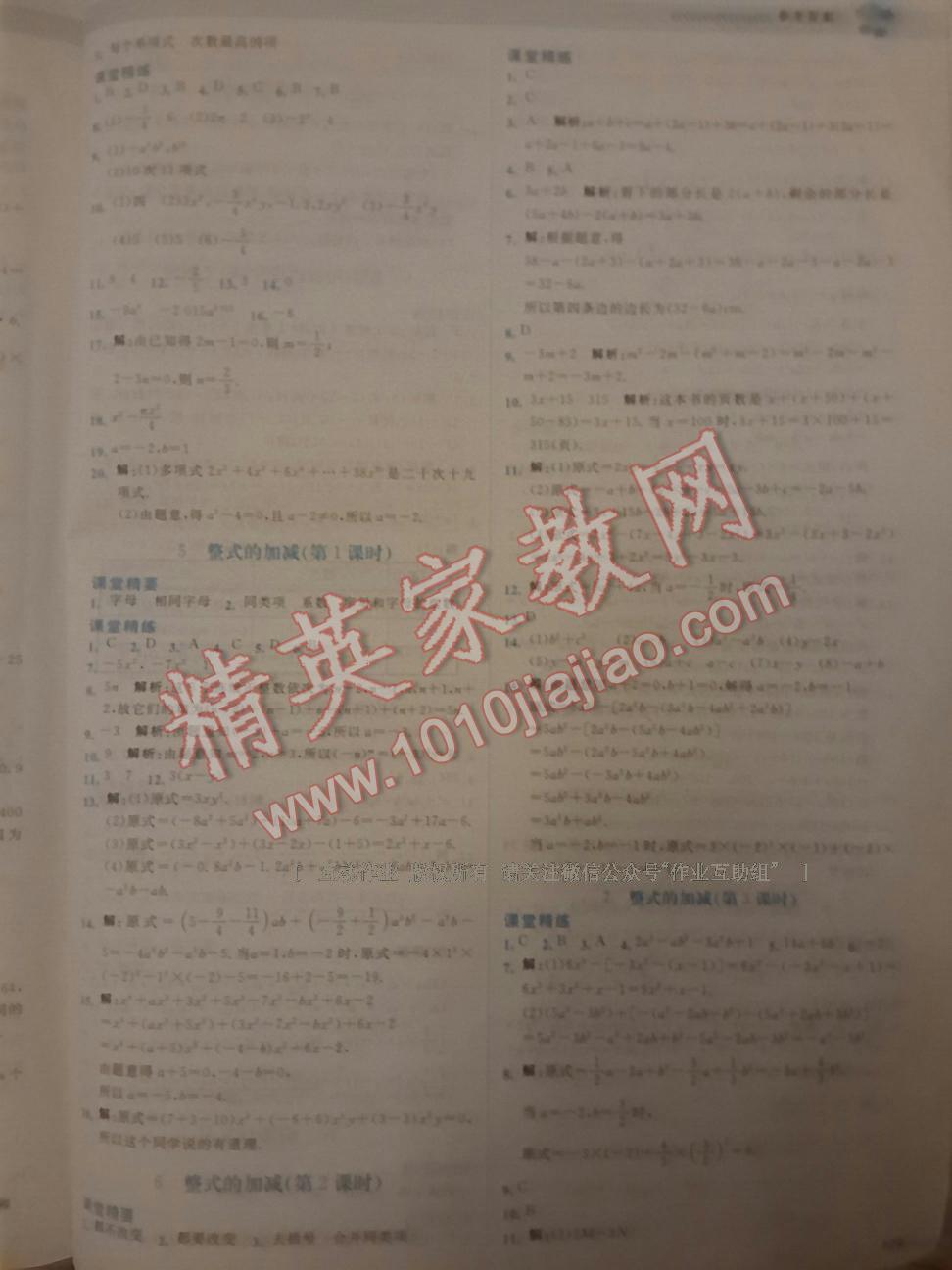 2016年課堂精練七年級數(shù)學(xué)上冊北師大版大慶專版 第11頁