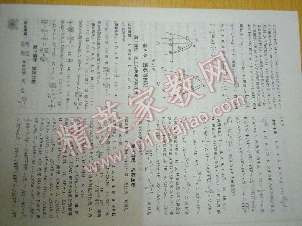 2017年通城学典课时作业本九年级数学下册江苏版江苏专用 第30页