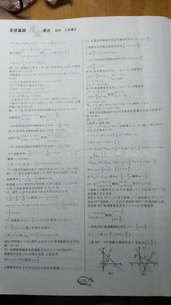 2016年走进重高培优测试八年级数学上册浙教版 第17页