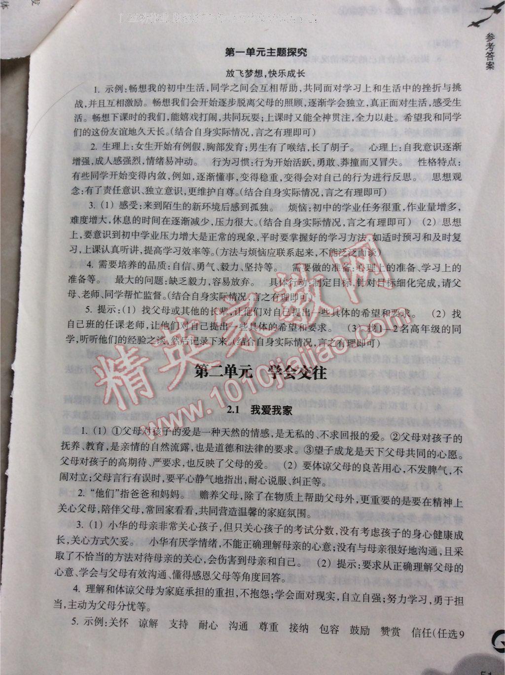 2016年作業(yè)本七年級道德與法治上冊浙江教育出版社 第69頁