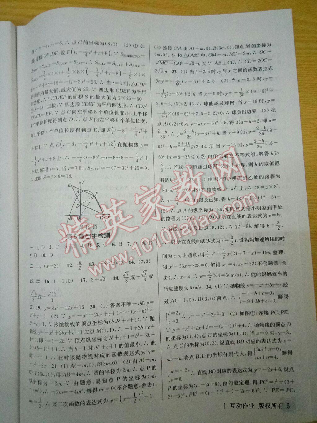 2017年通城学典课时作业本九年级数学下册江苏版江苏专用 第29页