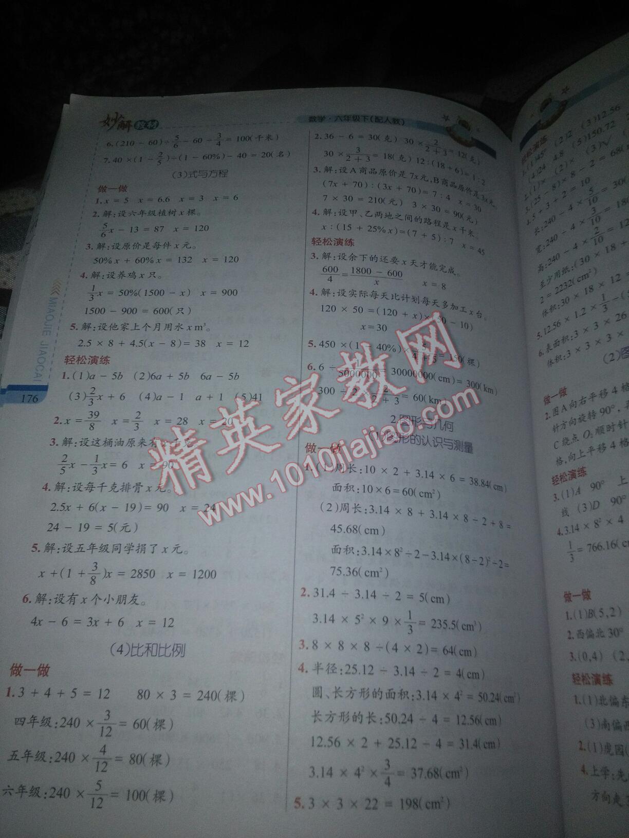 2016年黃岡金牌之路妙解教材六年級數(shù)學(xué)上冊蘇教版 第8頁