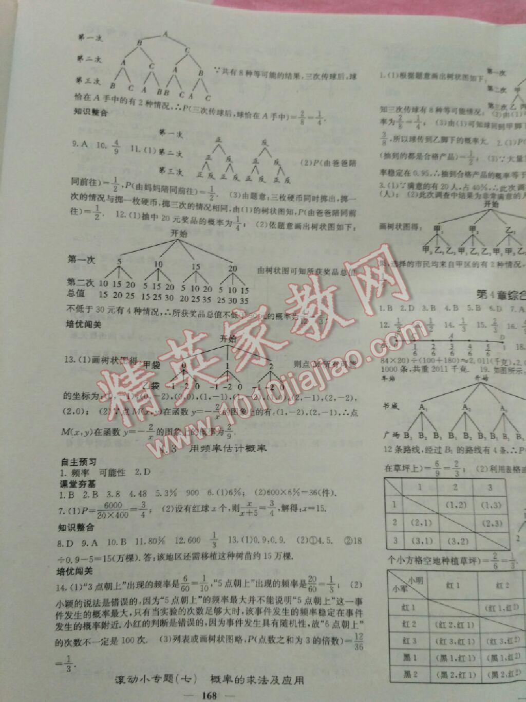 2017年名校課堂內外九年級數(shù)學下冊人教版 第68頁