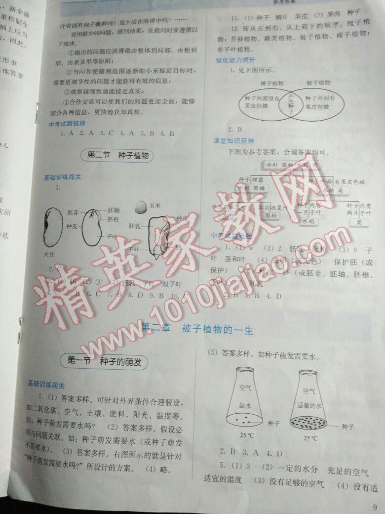 2016年人教金學典同步解析與測評七年級生物學上冊人教版河北專版 第24頁