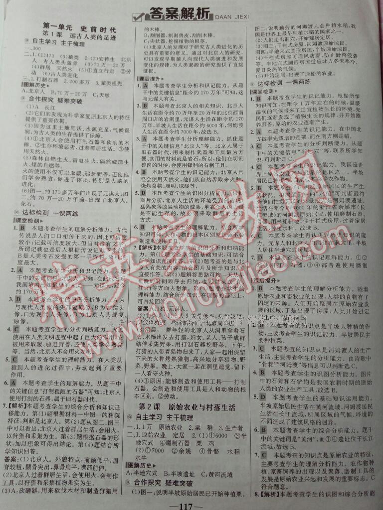 2016年世紀(jì)金榜金榜學(xué)案七年級(jí)歷史上冊(cè)岳麓版 第11頁(yè)