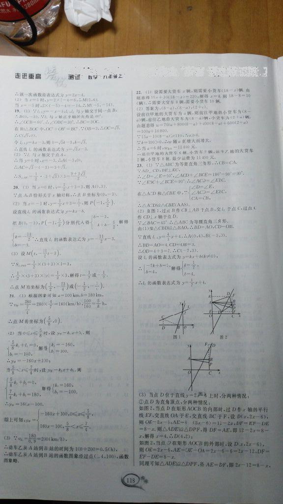 2016年走进重高培优测试八年级数学上册浙教版 第19页