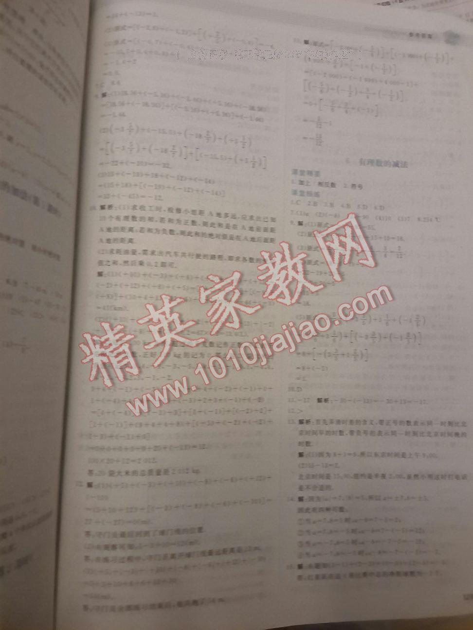 2016年課堂精練七年級(jí)數(shù)學(xué)上冊(cè)北師大版大慶專(zhuān)版 第5頁(yè)