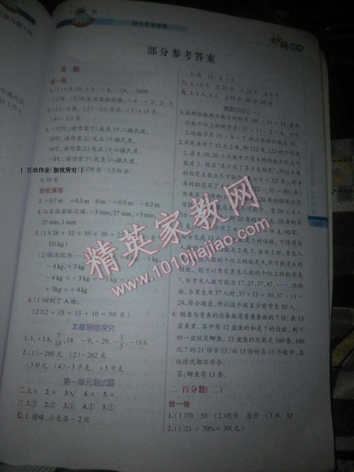 2016年黃岡金牌之路妙解教材六年級數(shù)學(xué)上冊蘇教版 第1頁