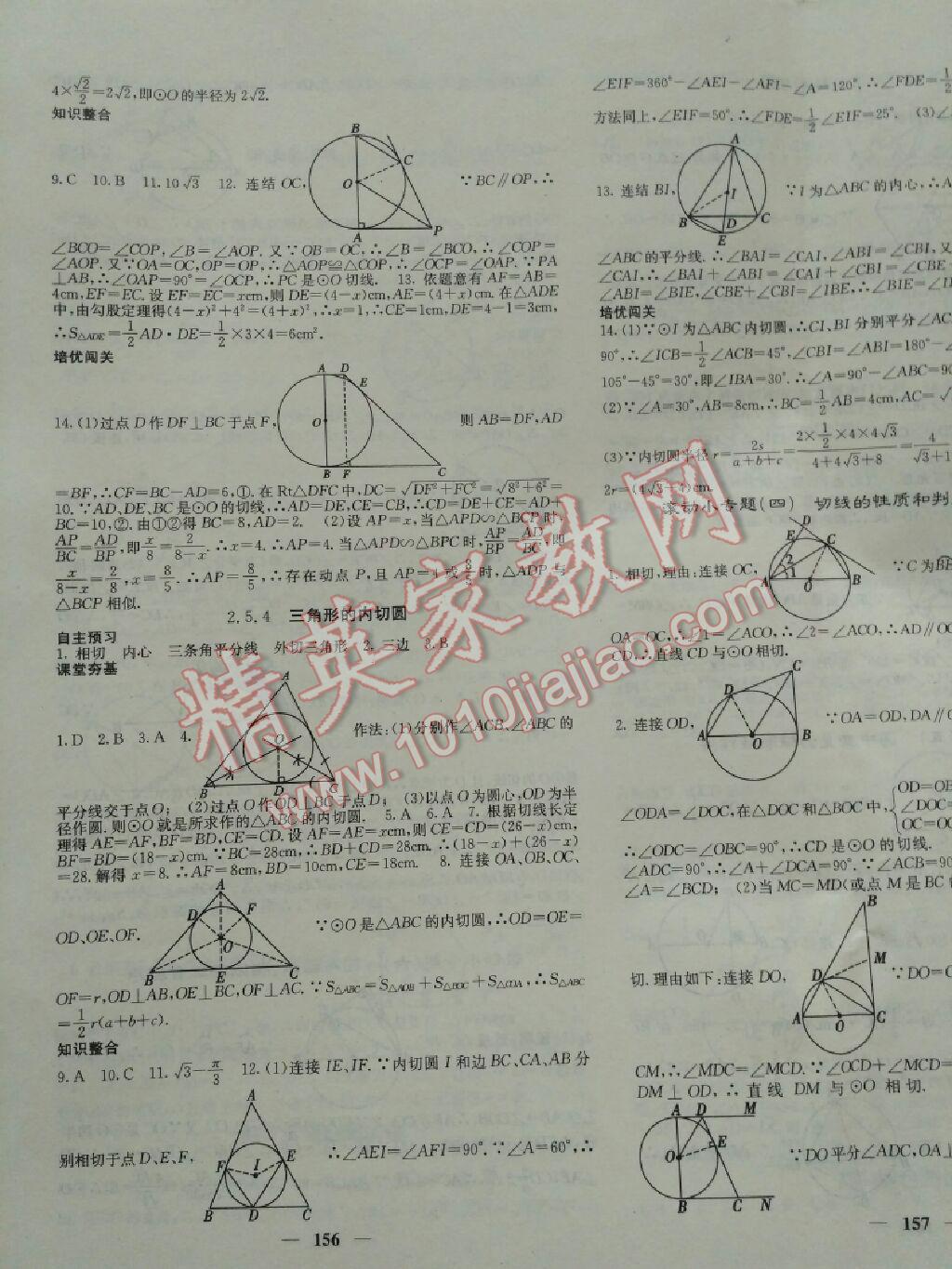 2017年名校課堂內(nèi)外九年級(jí)數(shù)學(xué)下冊(cè)人教版 第56頁(yè)