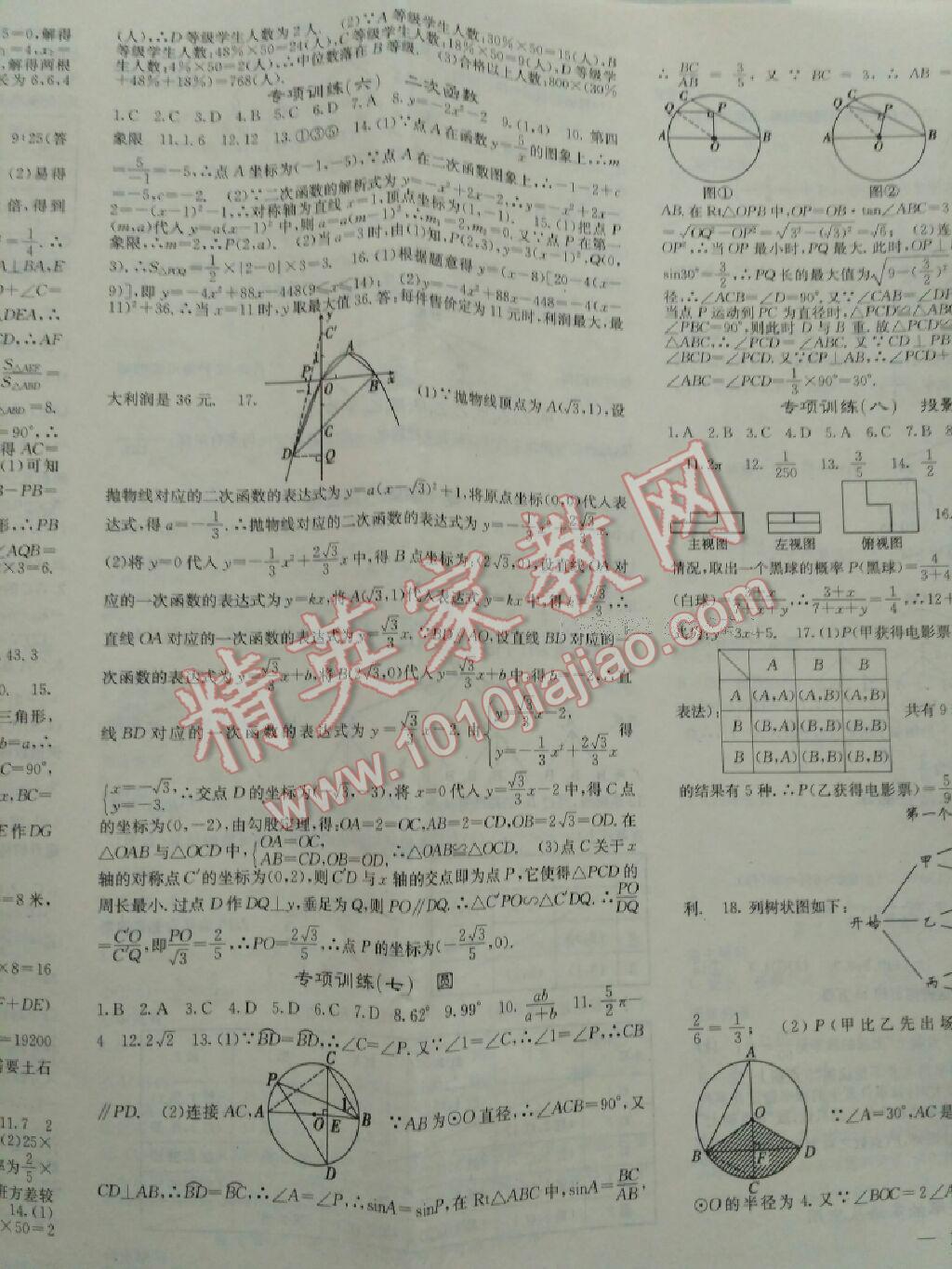 2017年名校課堂內(nèi)外九年級數(shù)學(xué)下冊人教版 第72頁