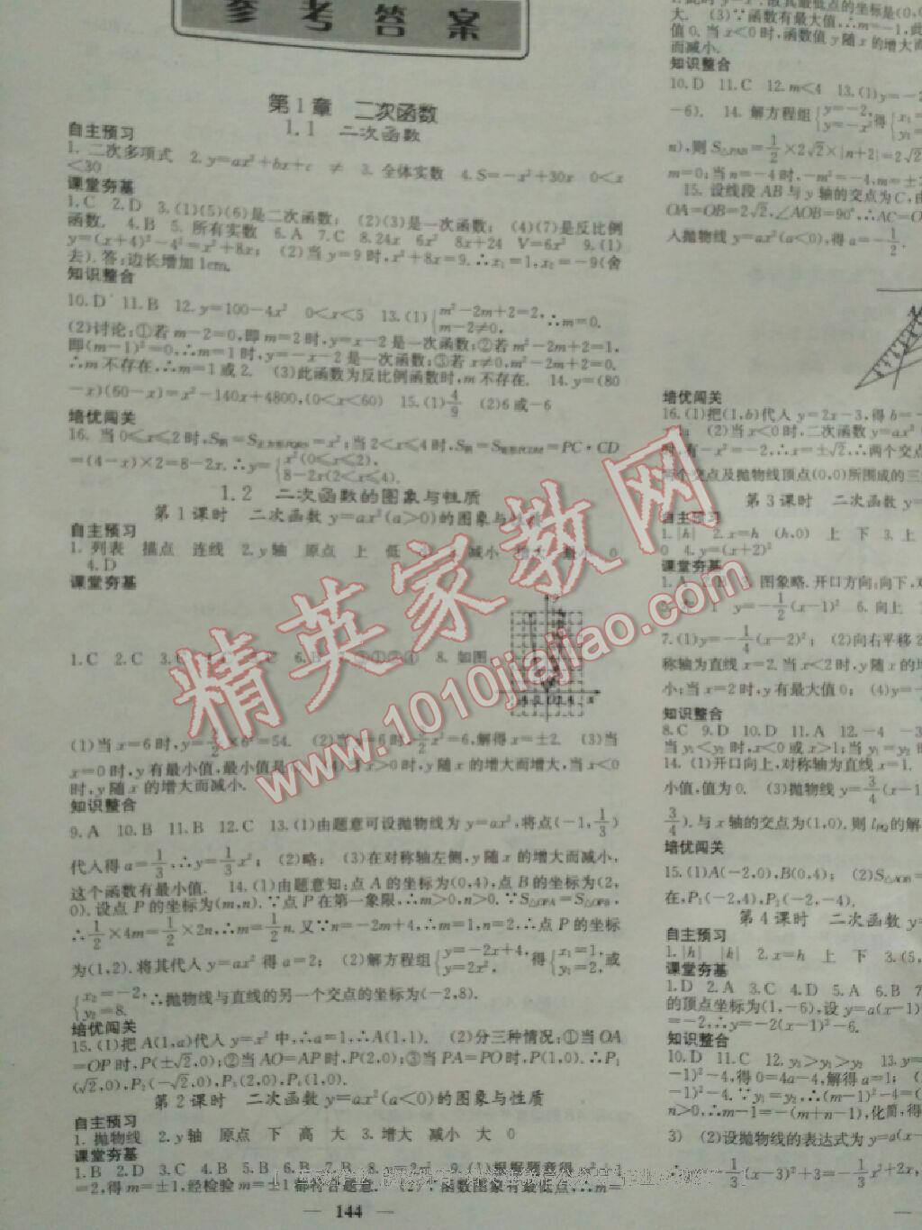 2017年名校課堂內(nèi)外九年級數(shù)學(xué)下冊人教版 第44頁