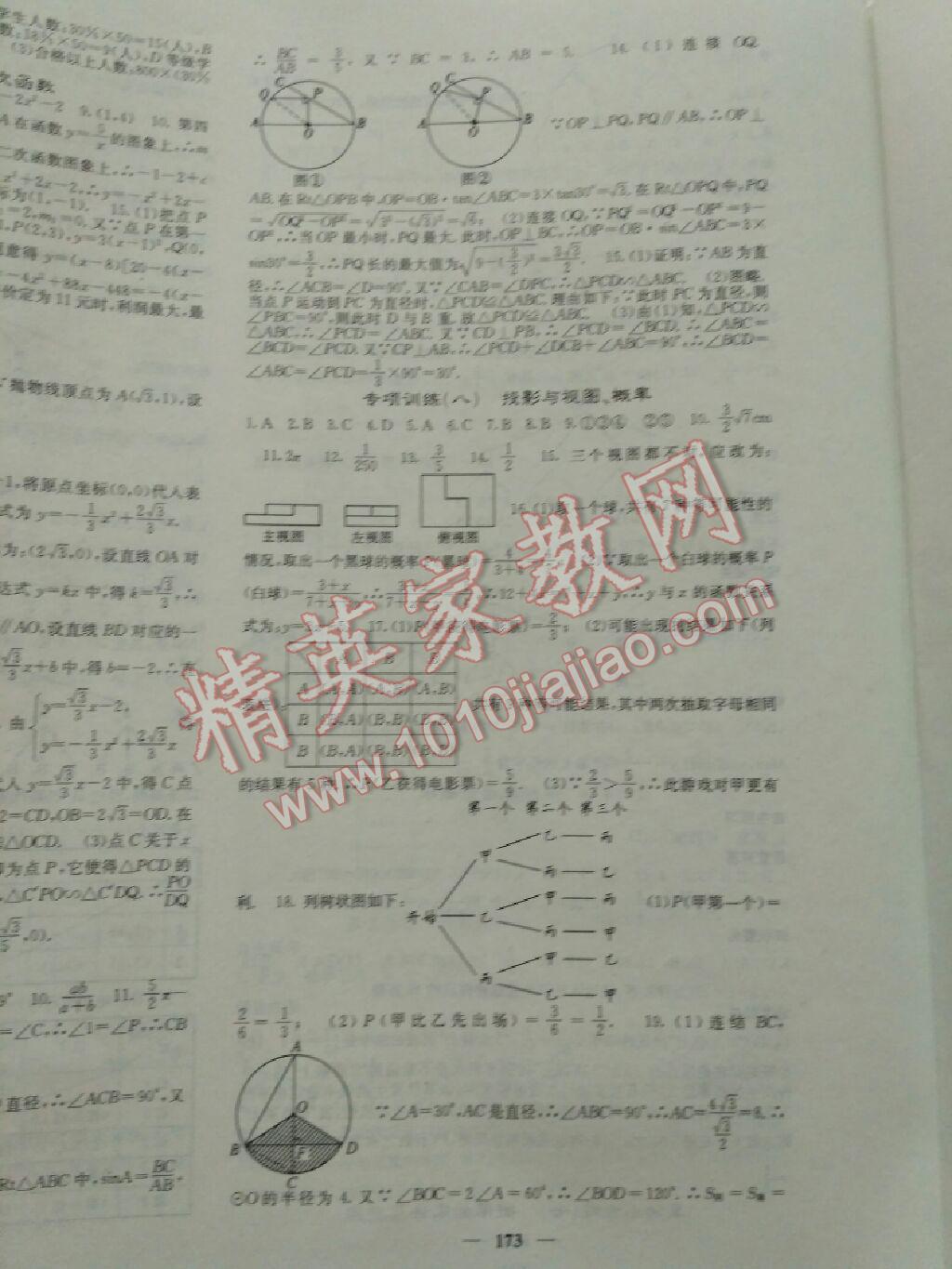 2017年名校課堂內(nèi)外九年級(jí)數(shù)學(xué)下冊(cè)人教版 第73頁(yè)