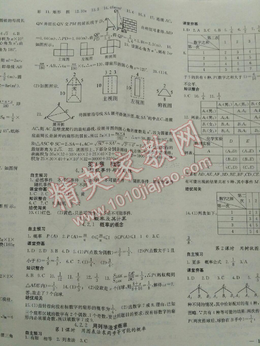 2017年名校課堂內(nèi)外九年級(jí)數(shù)學(xué)下冊(cè)人教版 第66頁(yè)