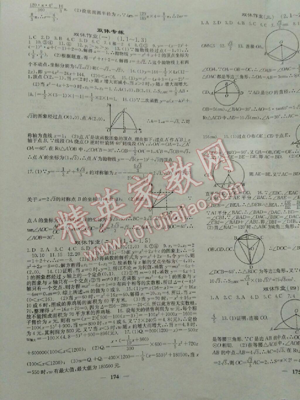 2017年名校課堂內外九年級數(shù)學下冊人教版 第74頁