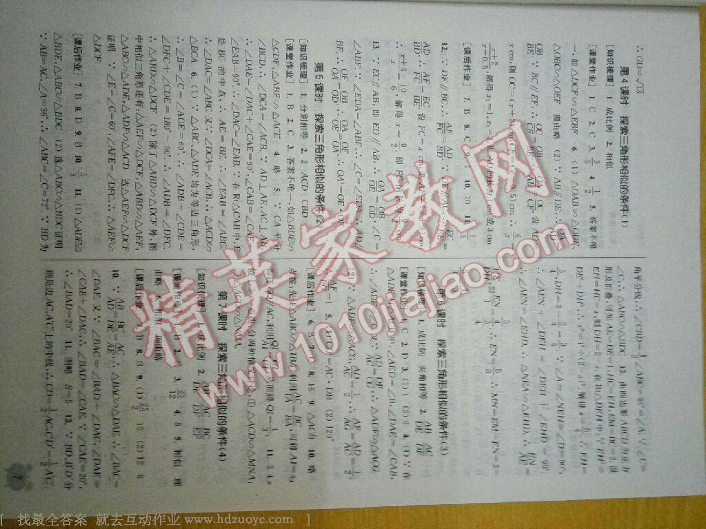 2017年通城学典课时作业本九年级数学下册江苏版江苏专用 第31页