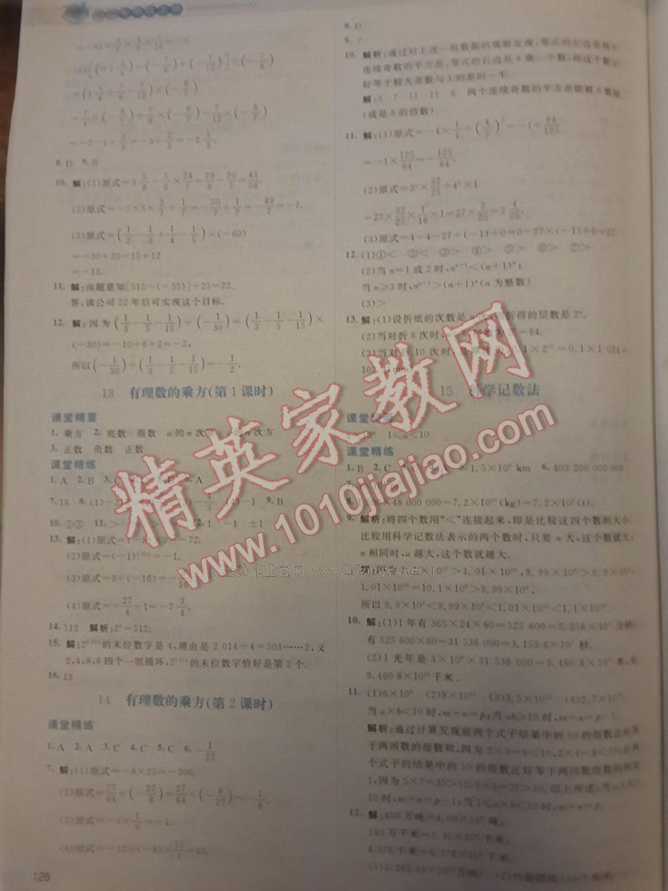 2016年課堂精練七年級數(shù)學(xué)上冊北師大版大慶專版 第8頁