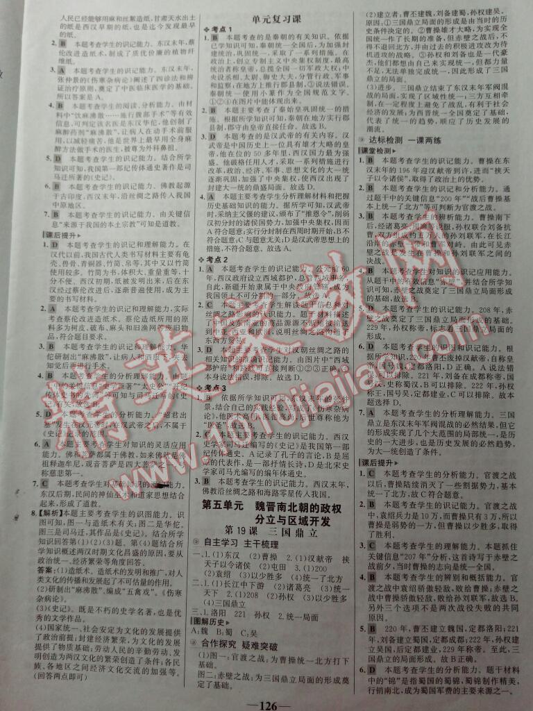 2016年世紀(jì)金榜金榜學(xué)案七年級(jí)歷史上冊(cè)岳麓版 第20頁(yè)