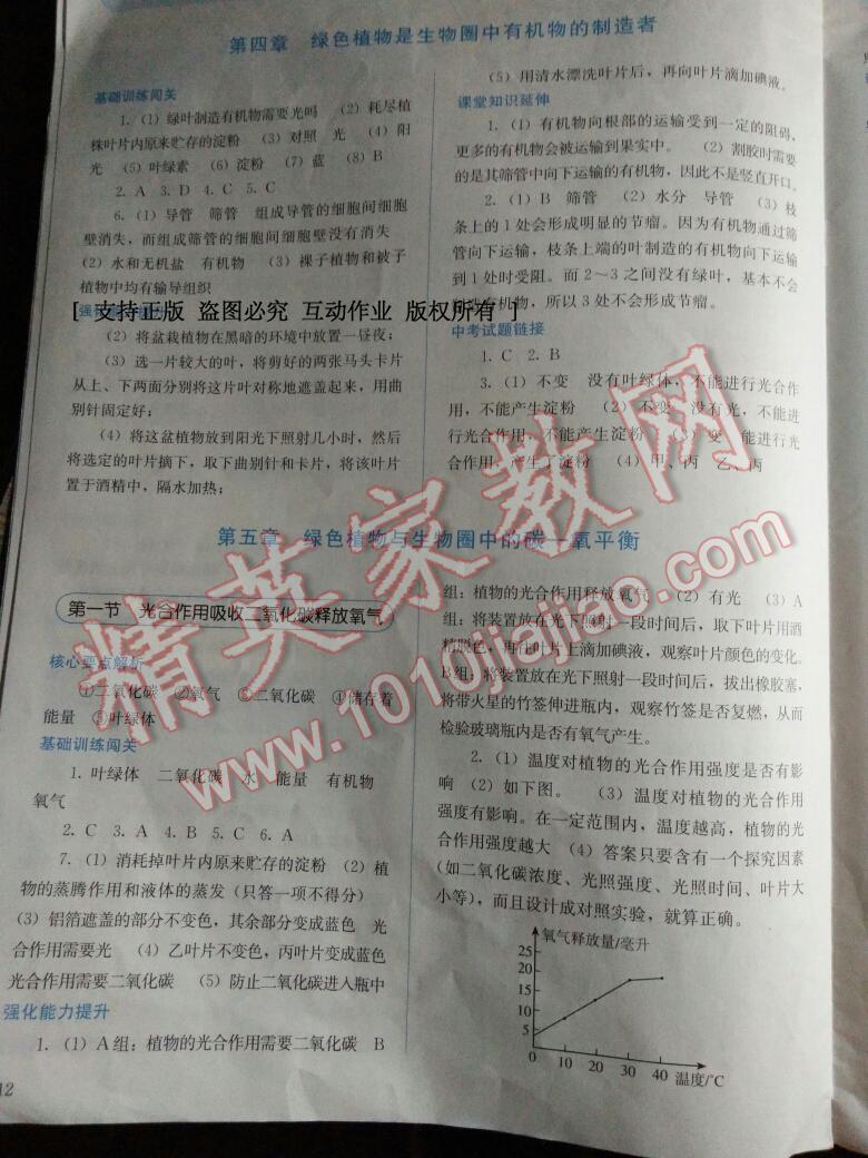 2016年人教金學典同步解析與測評七年級生物學上冊人教版河北專版 第27頁