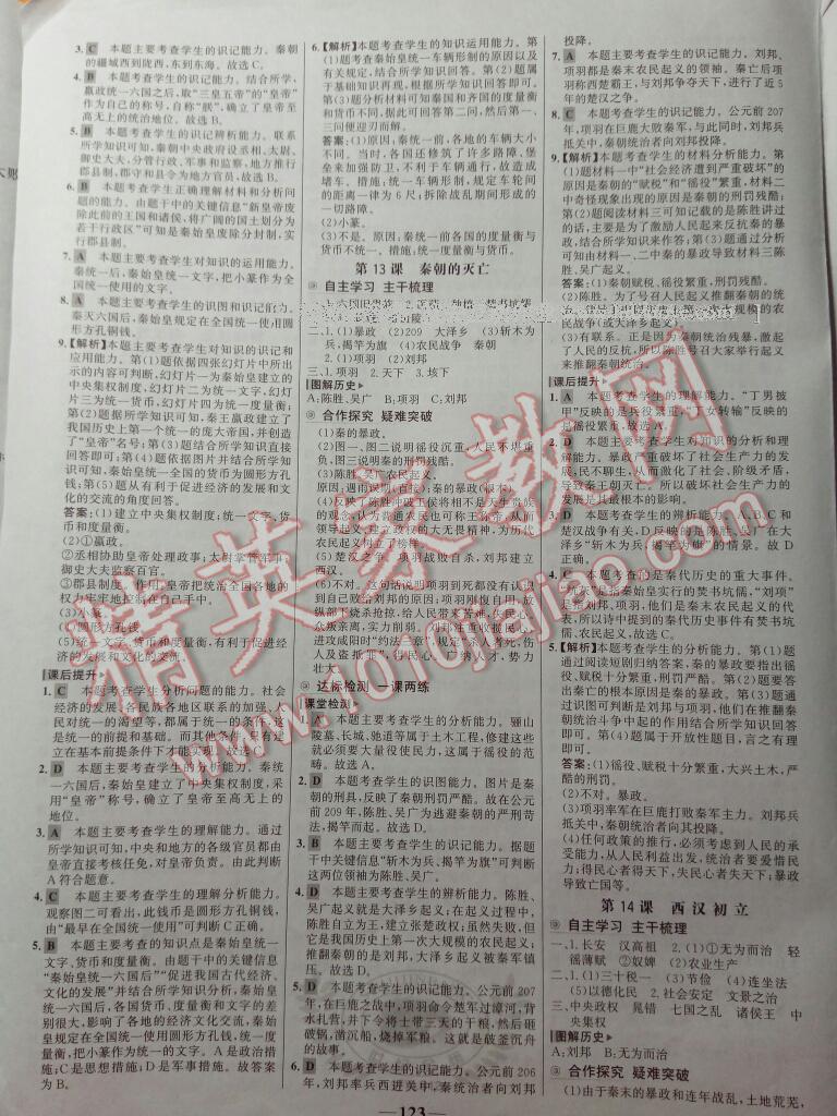 2016年世紀(jì)金榜金榜學(xué)案七年級(jí)歷史上冊(cè)岳麓版 第17頁(yè)