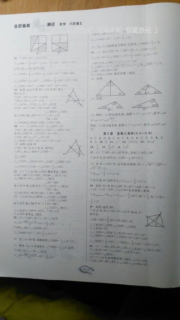 2016年走进重高培优测试八年级数学上册浙教版 第4页