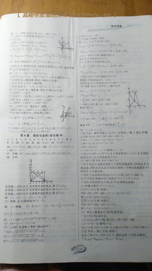 2016年走进重高培优测试八年级数学上册浙教版 第14页