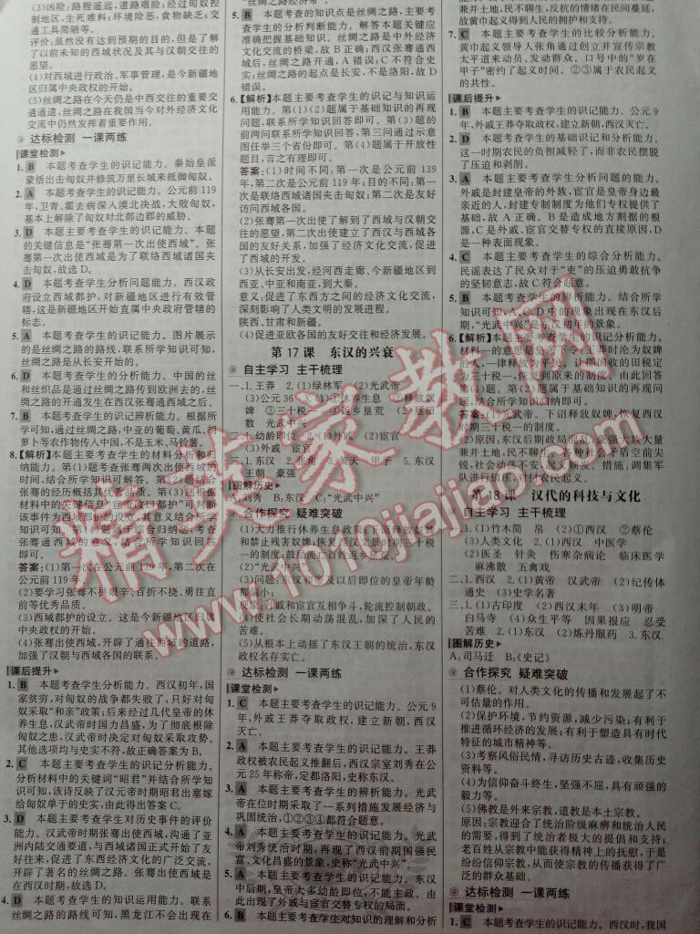 2016年世紀(jì)金榜金榜學(xué)案七年級歷史上冊岳麓版 第19頁