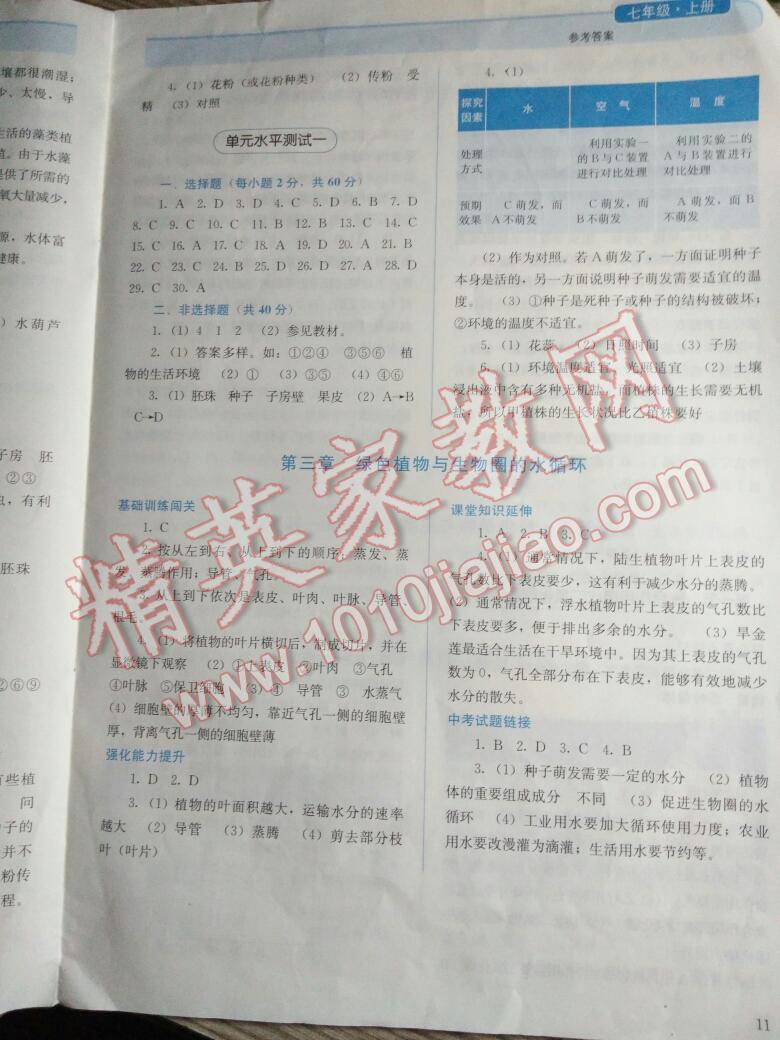 2016年人教金學(xué)典同步解析與測評七年級生物學(xué)上冊人教版河北專版 第26頁