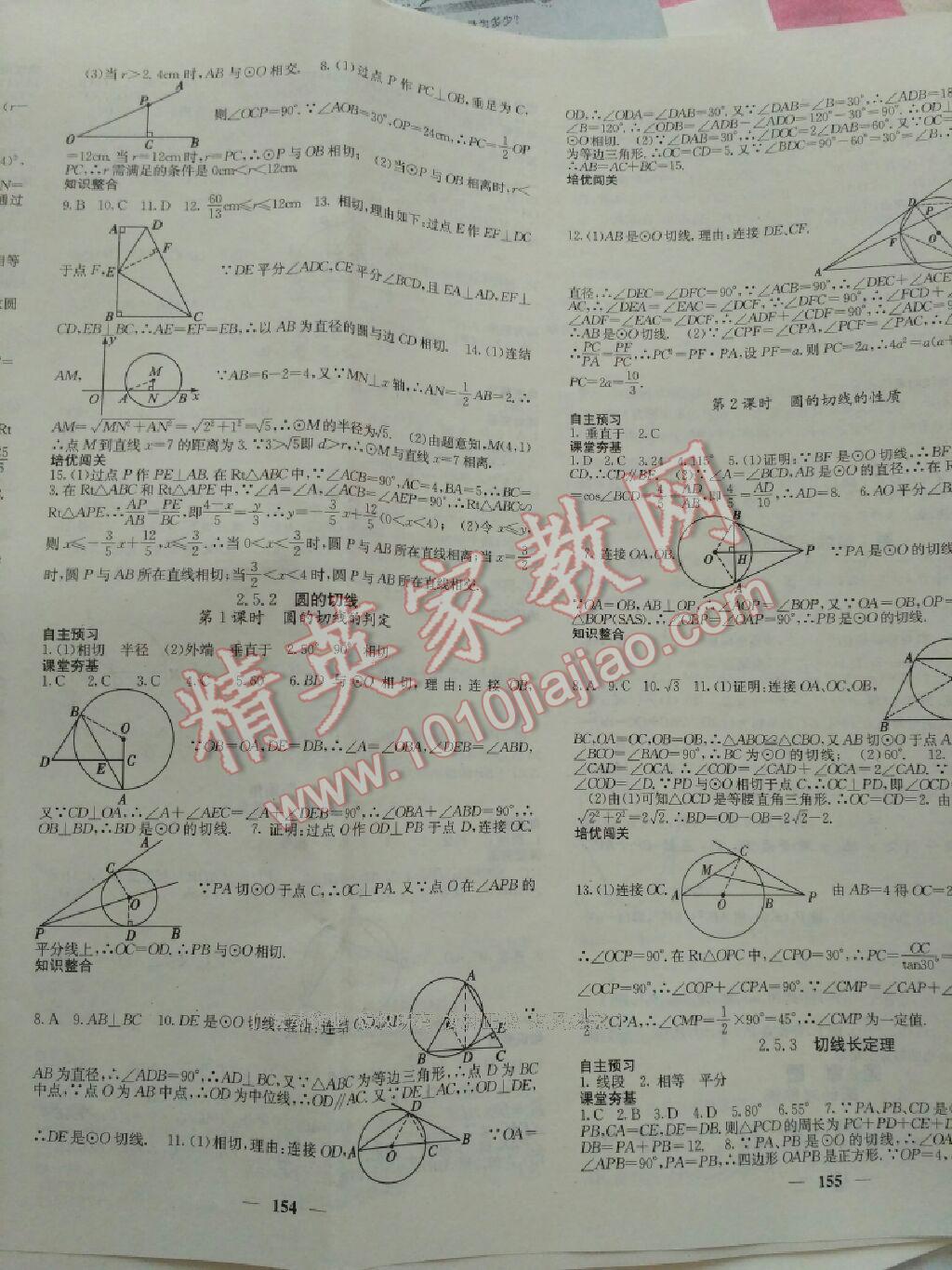 2017年名校課堂內(nèi)外九年級(jí)數(shù)學(xué)下冊(cè)人教版 第54頁(yè)