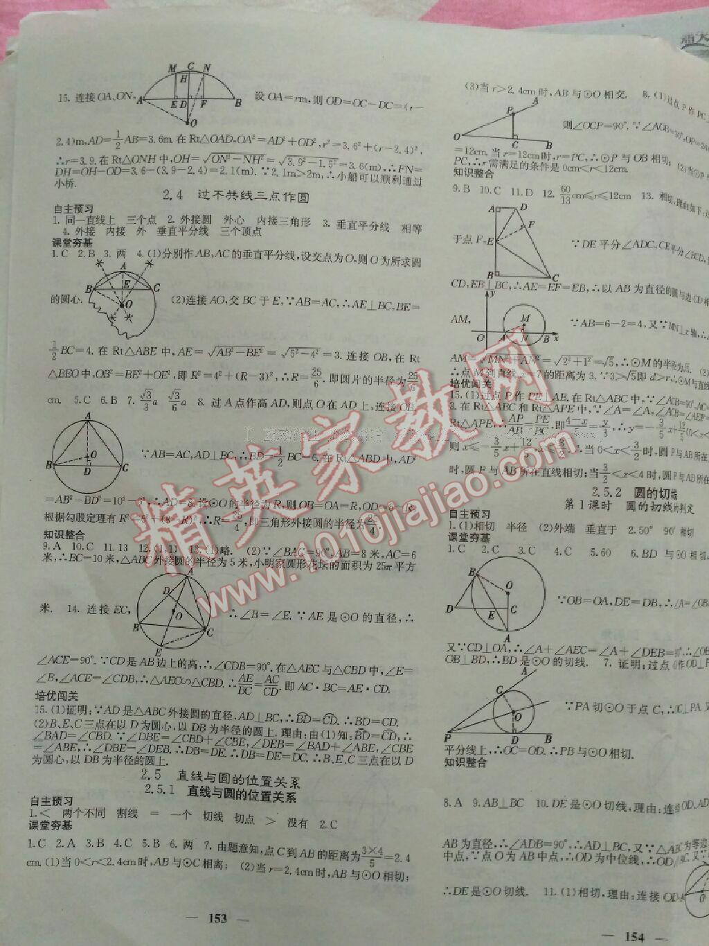 2017年名校課堂內(nèi)外九年級(jí)數(shù)學(xué)下冊(cè)人教版 第53頁(yè)