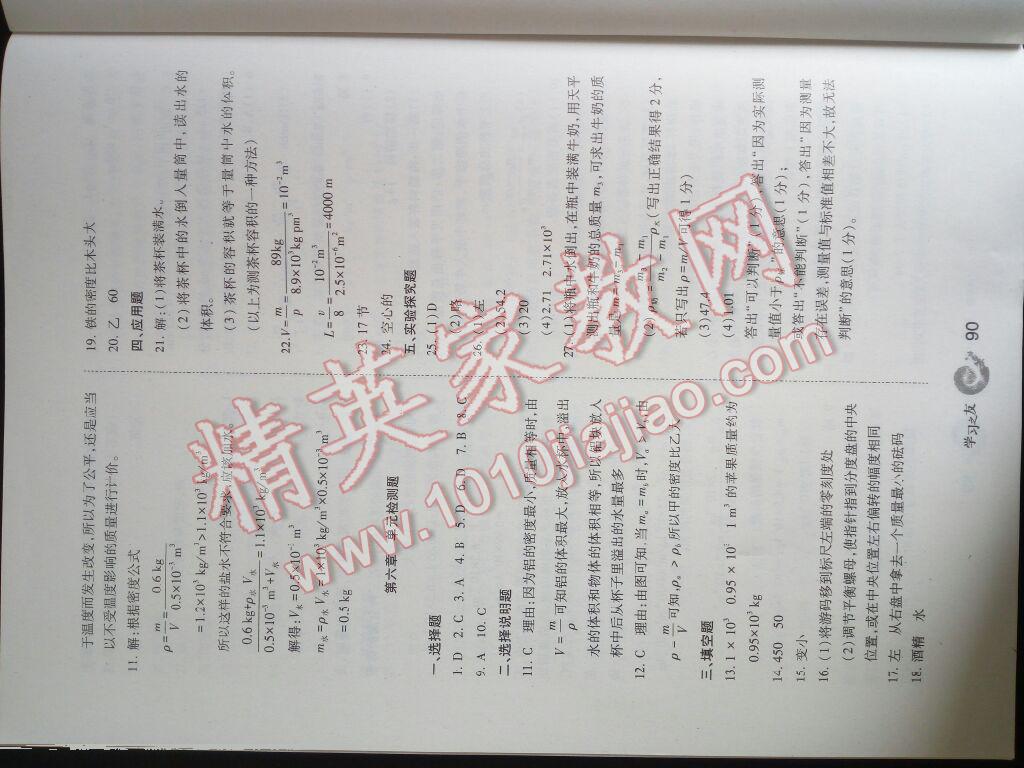 2016年學(xué)習(xí)之友八年級(jí)物理上冊(cè)人教版 第22頁