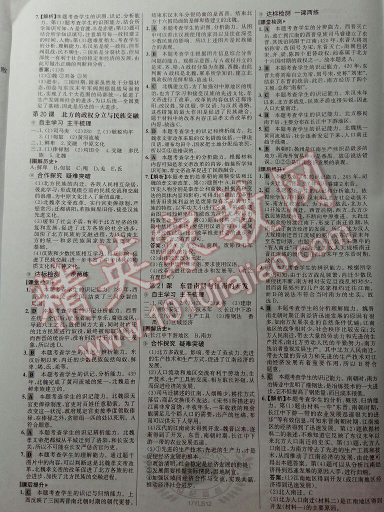 2016年世紀(jì)金榜金榜學(xué)案七年級(jí)歷史上冊(cè)岳麓版 第21頁(yè)