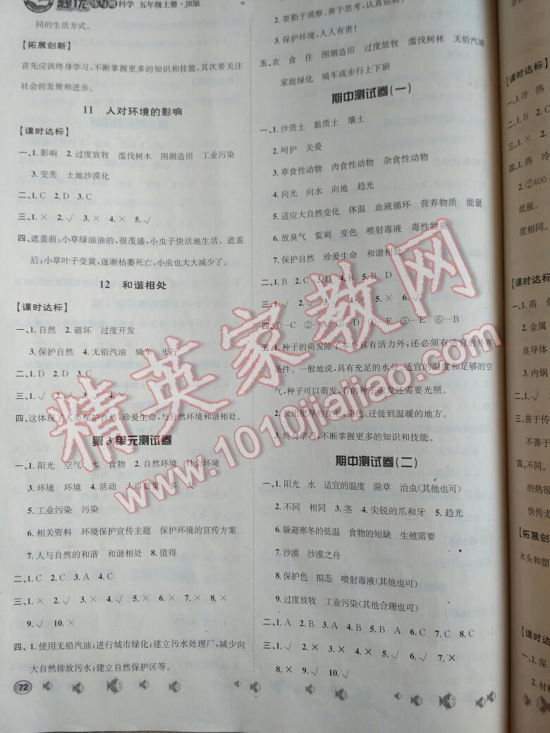 2016年桂壯紅皮書(shū)題優(yōu)練與測(cè)五年級(jí)科學(xué)上冊(cè)冀人民版 第4頁(yè)