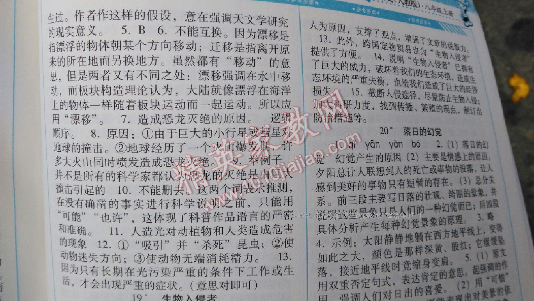 2016年课程基础训练八年级语文上册湖南少年儿童出版社 第44页