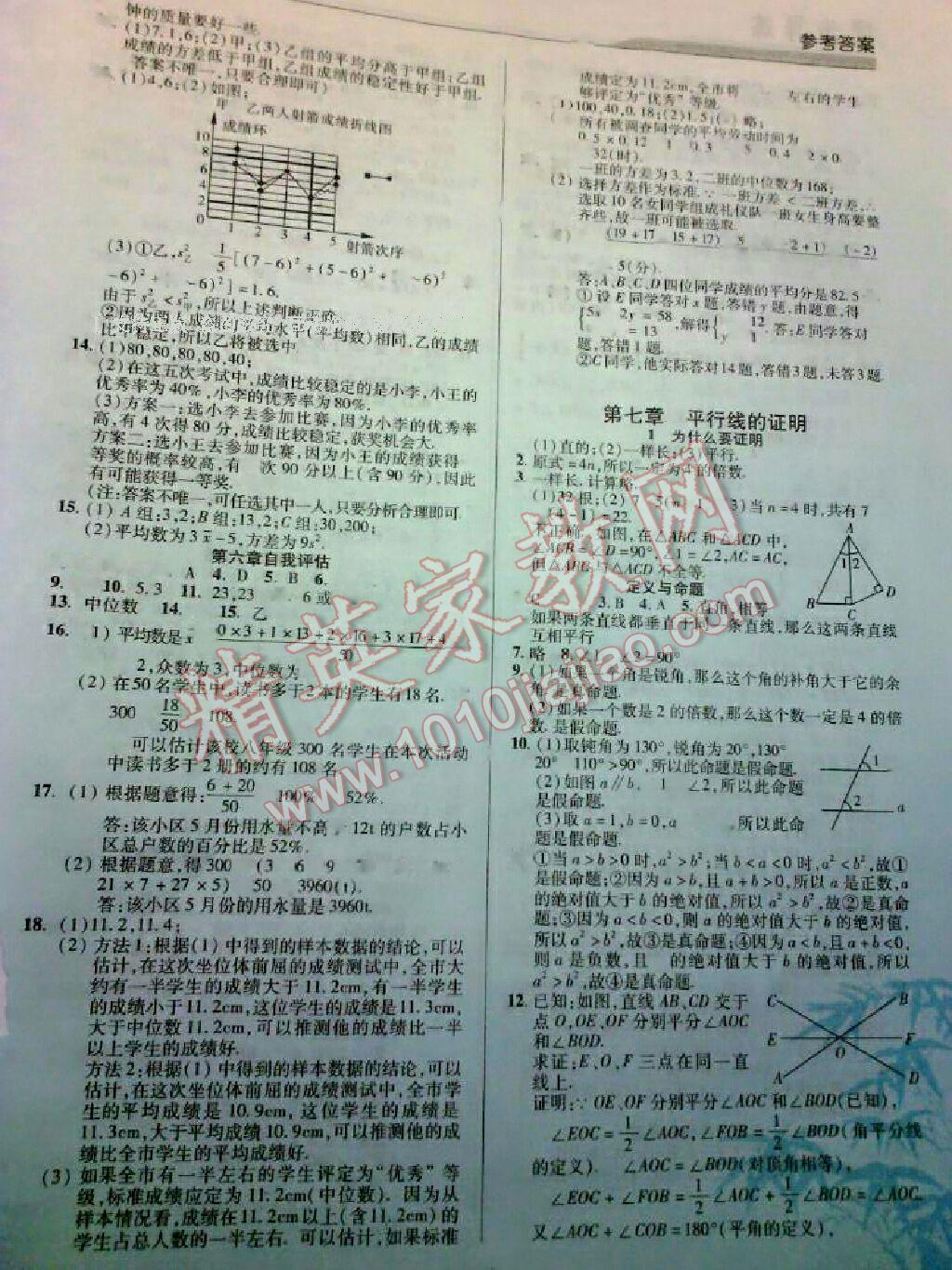 2016年新課標(biāo)教材同步導(dǎo)練八年級(jí)數(shù)學(xué)上冊(cè)C版 第5頁(yè)