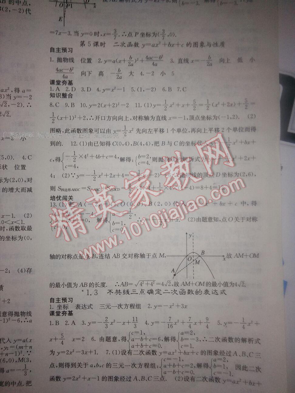 2017年名校课堂内外九年级数学下册人教版 第85页