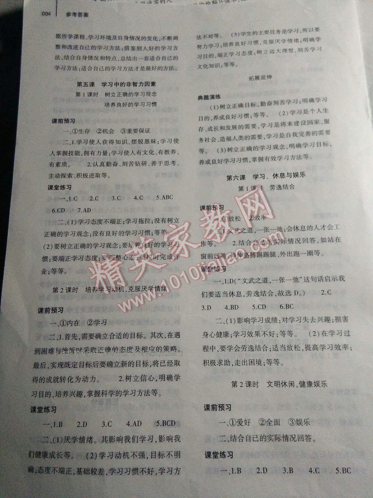 2016年基礎(chǔ)訓(xùn)練七年級道德與法治上冊教科版大象出版社 第8頁