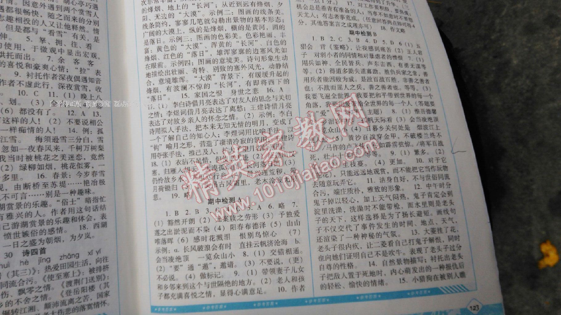 2016年課程基礎(chǔ)訓(xùn)練八年級語文上冊湖南少年兒童出版社 第54頁