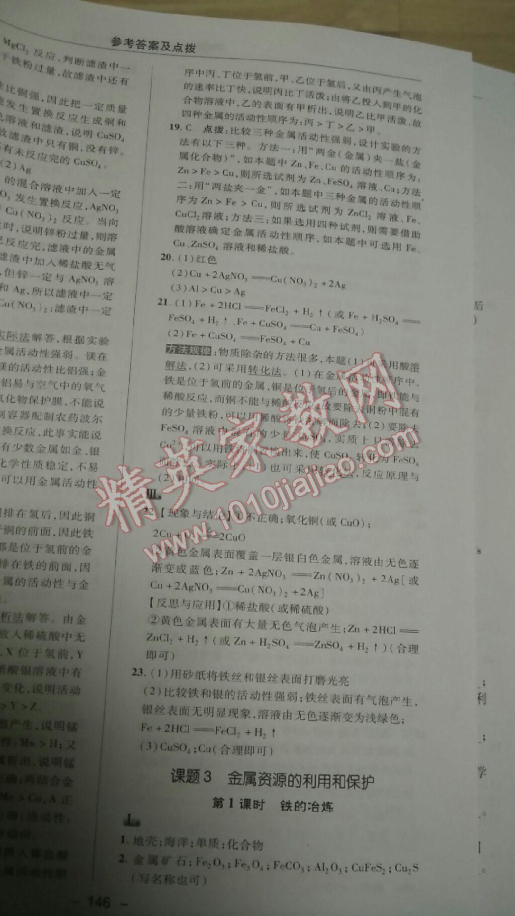 2017年綜合應(yīng)用創(chuàng)新題典中點九年級化學下冊人教版 第36頁