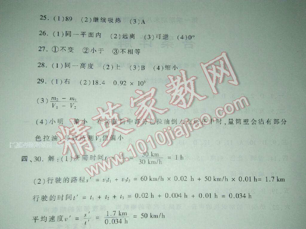 2016年王朝霞各地期末试卷精选八年级物理上册人教版河南专版 第32页