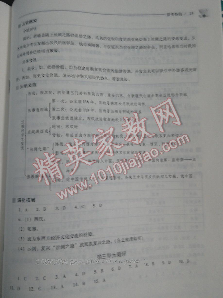 2016年新課程問題解決導(dǎo)學(xué)方案七年級中國歷史上冊華東師大版 第85頁