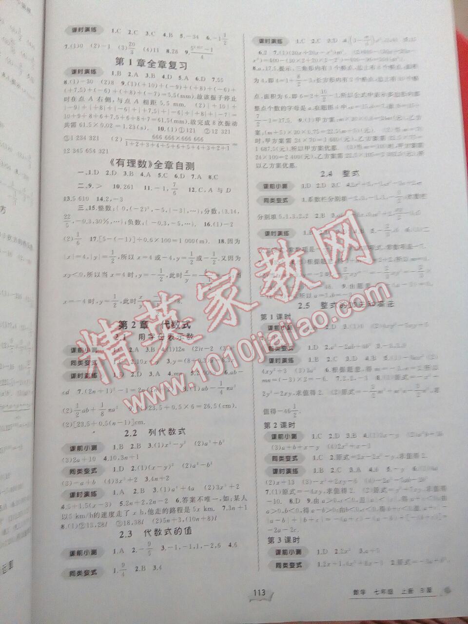 2016年新課程學習與測評同步學習七年級數學上冊B版 第8頁